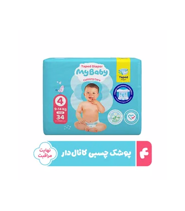 پوشک مای بیبی کانال دار سایز L (4) بسته 34 عددی | خرید آنلاین