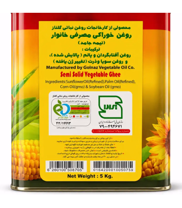 روغن نیمه جامد گلناز 5 کیلوگرمی | خرید روغن پخت و پز و سرخ کردنی