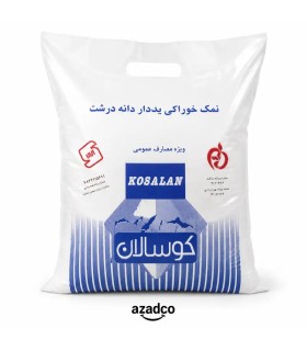 نمک خوراکی تصفیه شده یددار کوسالان- 2630گرم