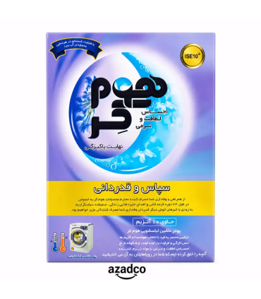 پودر ماشین لباسشویی هوم‌کر 500 گرم | اقتصادی و کاربردی