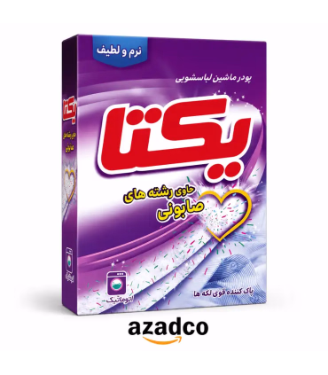 پودر یکتا رشته صابونی – انتخاب حرفه‌ای برای شستشوی لباس‌ها