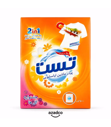 پودر ماشین لباسشویی تست مدل 01 500 گرم | خرید آزادکو