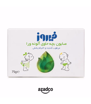 صابون بچه فیروز آلوئه‌ورا 75 گرم مناسب پوست حساس