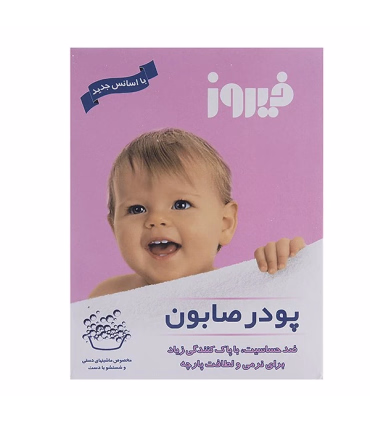 پودر صابون لباسشویی کودک فیروز 400 گرم