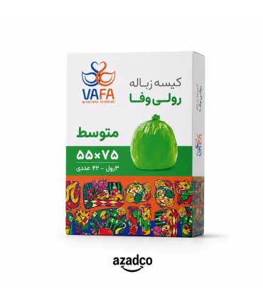کیسه زباله رولی سه قلو وفا | بسته ۴۲ عددی – مقاوم و اقتصادی