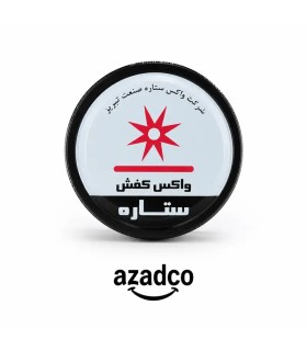 خرید واکس کفش مشکی ستاره مدل N1 | بهترین واکس چرم - آزادکو