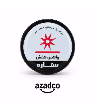 خرید واکس کفش مشکی ستاره مدل N1 | بهترین واکس چرم - آزادکو