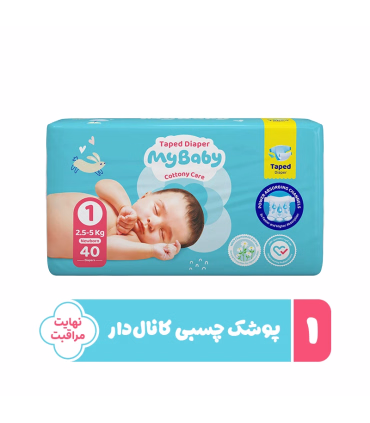 پوشک چسبی کانال دار بچه مای بیبی مدل اکو سایز یک 40 عددی
