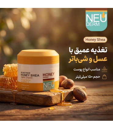 کرم دست نئودرم مدل Honey Shea - حجم 150 میلی لیتر