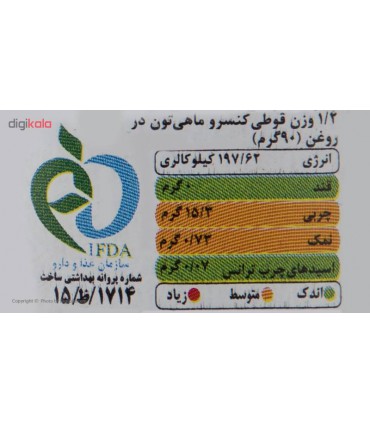 کنسرو تن ماهی در آب نمک رژیمی محفل - 180 گرم