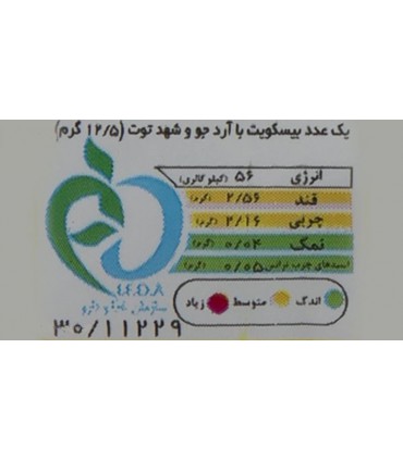 بیسکویت با آرد جو و شهد توت ساقه طلایی مینو - 200 گرم