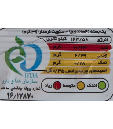 بیسکویت کرمدار با طعم پرتقال مریم مینو - 38 گرم