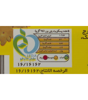 بیسکویت پتی بور مینو - 100 گرم