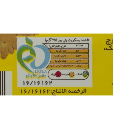 بیسکویت پتی بور مینو - 100 گرم