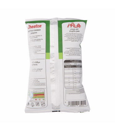 کتل چیپس با طعم فلفل هالوپینو چی توز مقدار 65 گرم