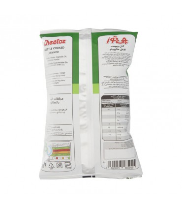 کتل چیپس با طعم فلفل هالوپینو چی توز مقدار 65 گرم