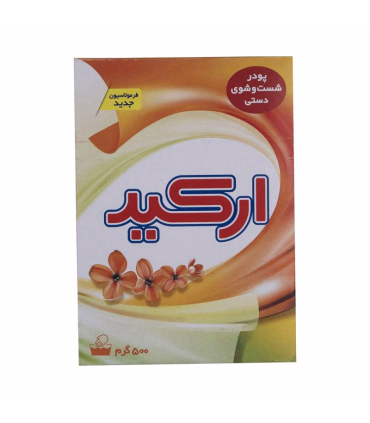 پودر لباسشویی دستی ارکید مقدار 500 گرم