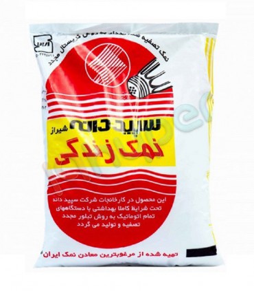 نمک زندگی سپیددانه شیراز - 1 کیلوگرم