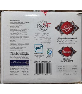 قند شکسته پختی غزنوی- 5کیلو گرم