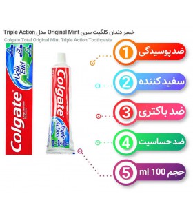 خمیر دندان کولگیت سه کاره 100 میلی لیتر Colgate Triple Action