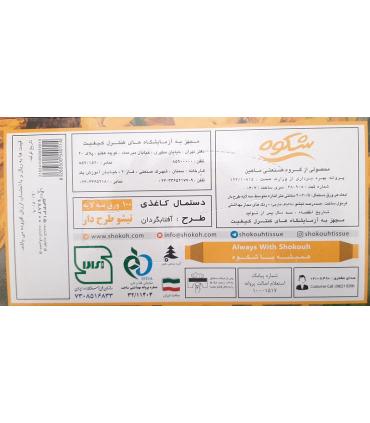 دستمال کاغذی 100 برگ سه لایه  شکوه طرح گل آفتابگردان