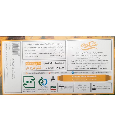 دستمال کاغذی 100 برگ سه لایه  شکوه طرح گل آفتابگردان