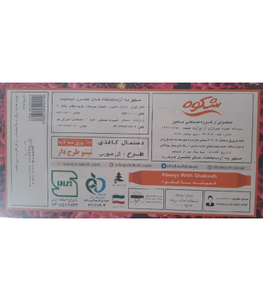 دستمال کاغذی 100برگ سه لایه  شکوه طرح قلمو رنگی