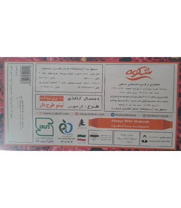 دستمال کاغذی 100برگ سه لایه  شکوه طرح قلمو رنگی