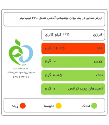 نوشیدنی آناناس رانی حاوی تیکه های میوه - 240 میلی لیتر