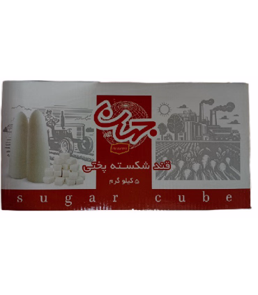 قند شکسته پختی جهان ۵ کیلویی – طعم شیرینی اصیل