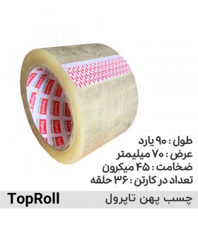 چسب 7 سانت 90یارد تاپ رول TopRol