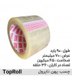چسب 7 سانت 90یارد تاپ رول TopRol