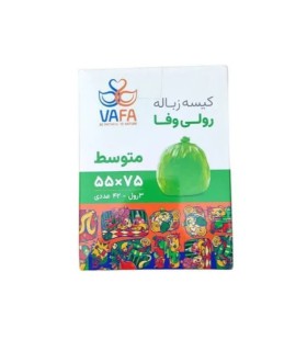 کیسه زباله رولی سه قلو وفا سایز متوسط 75*55 بسته ی 42 عددی
