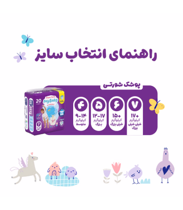 پوشک شورتی مای بیبی مدل کانال دار سایز 7 بسته 20 عددی