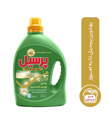 مایع لباسشویی پرسیل مدل پریمیوم - وزن 2.4 کیلوگرم