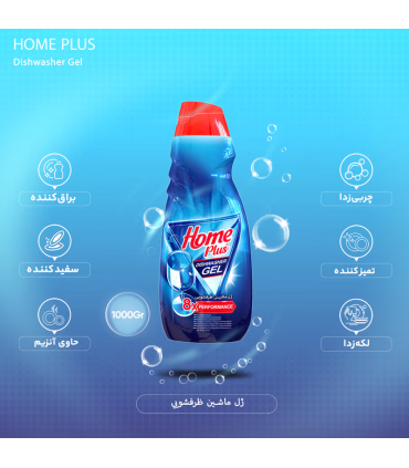 ژل ماشين ظرفشويي هوم پلاس مدل 8X performance وزن 1000 گرم