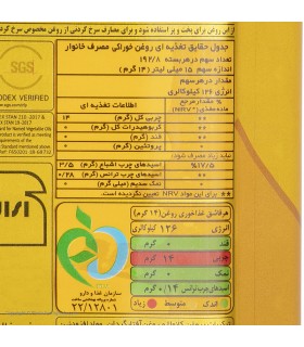روغن نیمه جامد لادن طلایی - 2.7 کیلوگرم