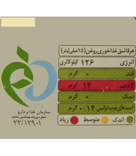 روغن مایع سرخ کردنی بهار الماس - 1.5 لیتر