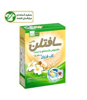 پودر رختشویی دستی سافتلن مقدار 500 گرم