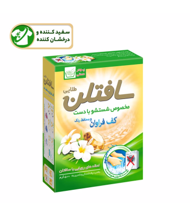 پودر رختشویی دستی سافتلن مقدار 500 گرم