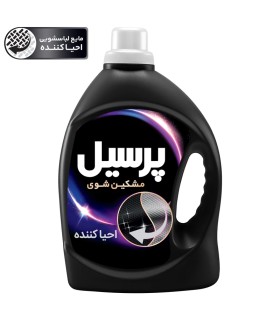مایع لباسشویی احیا کننده پرسیل مخصوص لباس های مشکی و تیره وزن 2.7 کیلوگرم