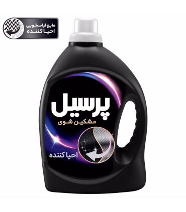 مایع لباسشویی احیا کننده پرسیل مخصوص لباس های مشکی و تیره وزن 2.7 کیلوگرم