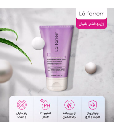 ژل بهداشتی دوشیزگان و بانوان لافارر