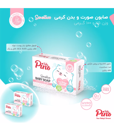 صابون نوزاد و کودک پینو بیبی مدل کرمی وزن 75 گرم