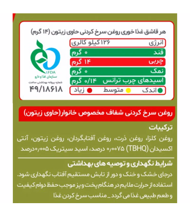 روغن مایع سرخ کردنی حاوی زیتون توسکا لایت - 1350 گرم