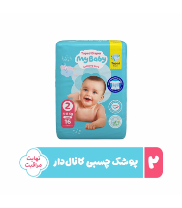 پوشک چسبی بچه مای بیبی مدل کانال دار شماره 2 سایز S بسته 16 عددی