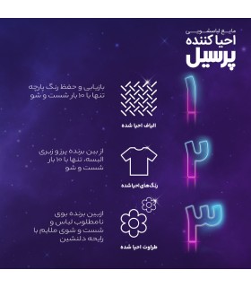 مایع لباسشویی احیا کننده پرسیل مخصوص لباس های مشکی و تیره وزن 2.7 کیلوگرم