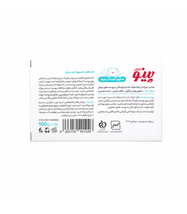 صابون بچه پینو | نرم و ملایم، مناسب پوست حساس کودک