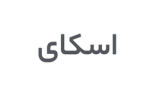 اسکای