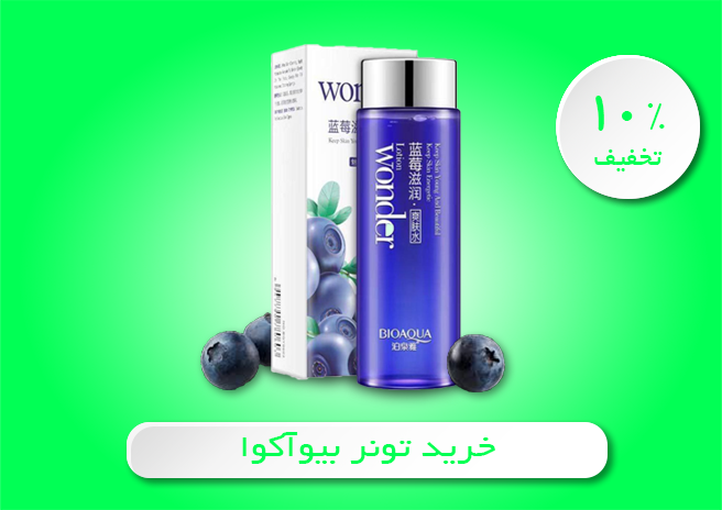 تونر پاک کننده صورت مدل واندر بیوآکوا